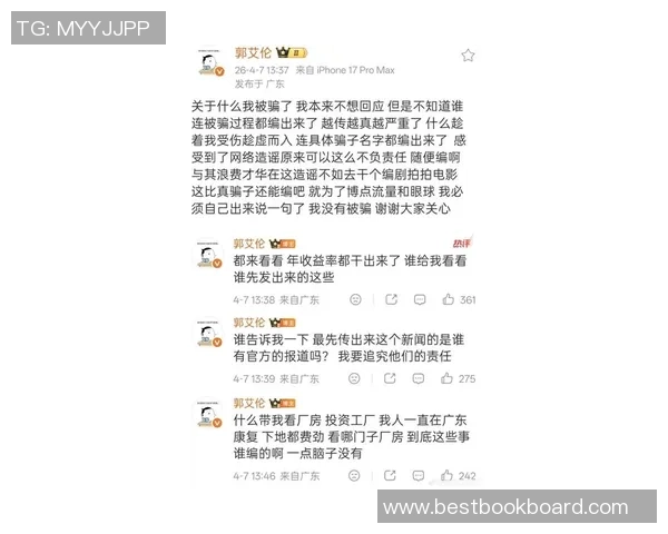 郭艾伦被骗内幕曝光引发网友热议微博热搜榜首位置